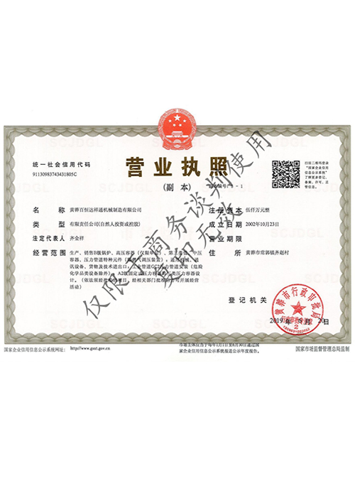 營(yíng)業(yè)執照