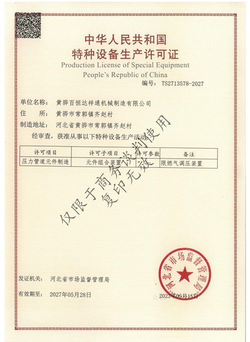 鍋爐制造許可證