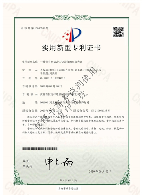 LNG型式試驗報告2