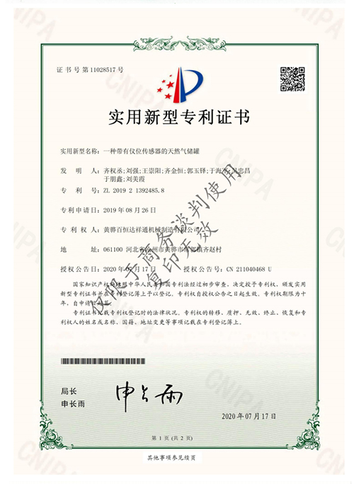 中石油入網(wǎng)證3